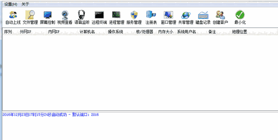 绎龙远程控制1.0