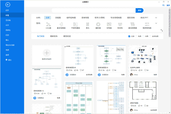 《亿图图示Linux图形图像设计软件》最新版