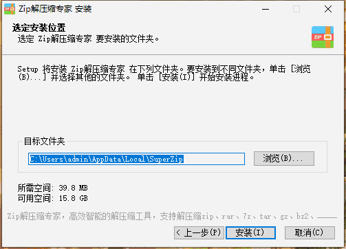 Zip解压缩专家1.0.2.1