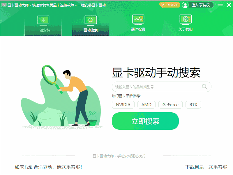 显卡驱动大师4.0.0.3