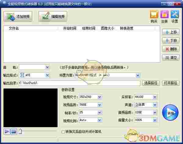 旭日全能视频格式转换器v6.0