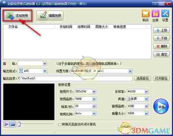 旭日全能视频格式转换器v6.0