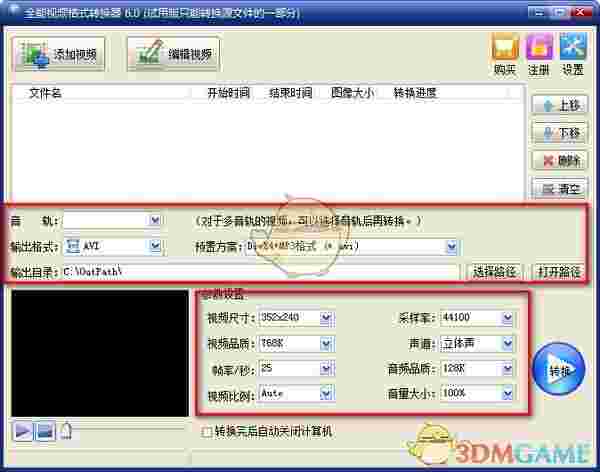旭日全能视频格式转换器v6.0