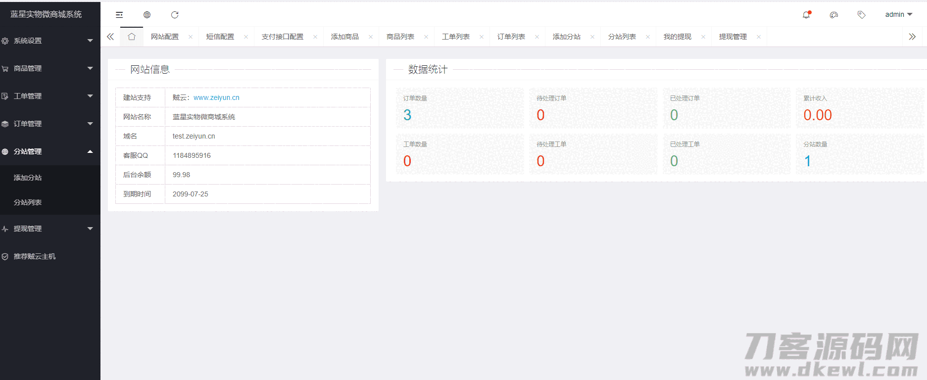 蓝星微商城源码+搭建教程 蓝星微商城源码+搭建教程