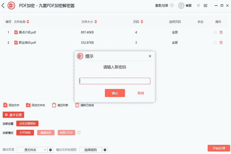 九雷PDF加密解密器2.1.0.0