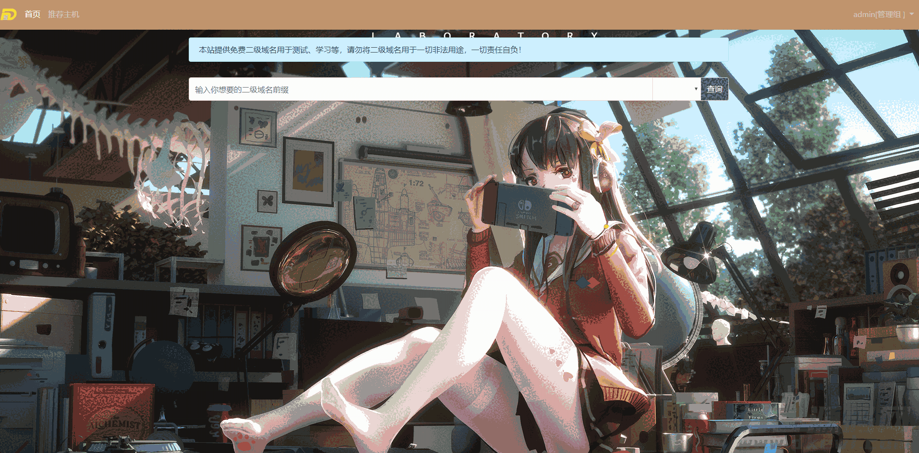 二级域名分发美化版源码+搭建教程