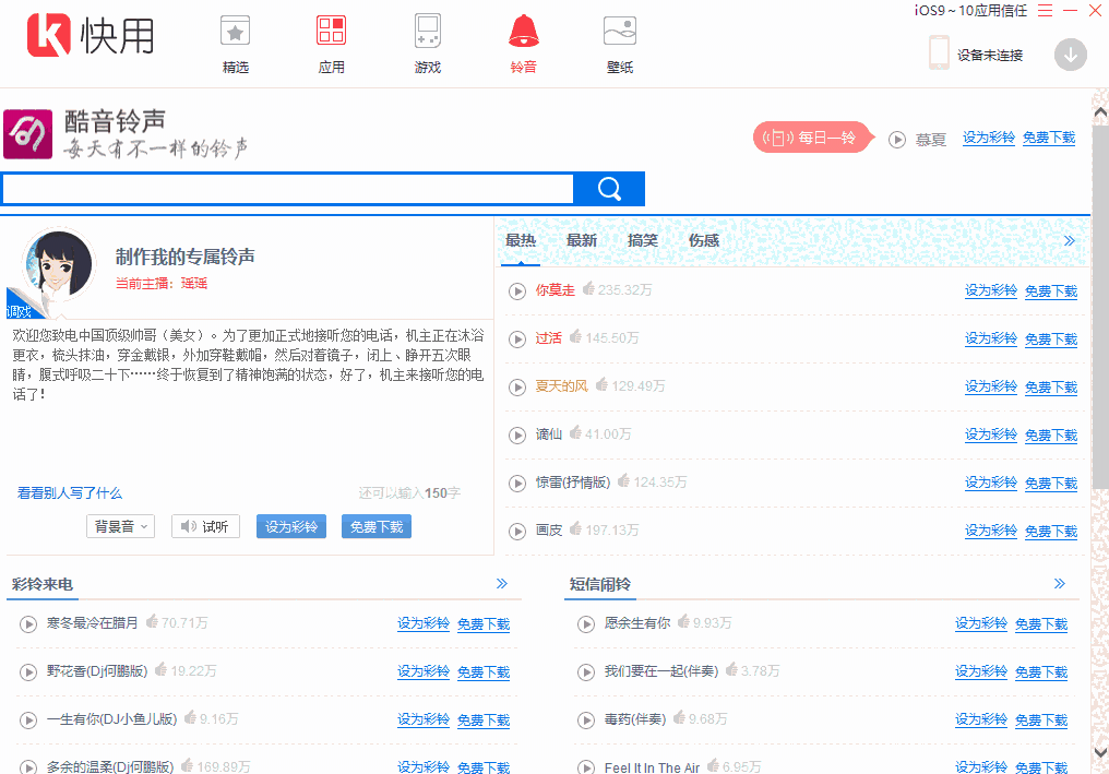 快用苹果助手旧版本
