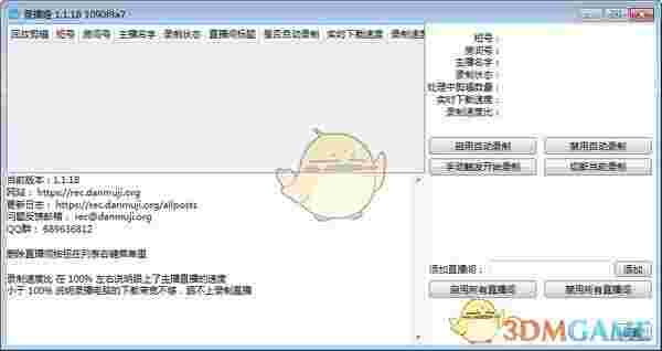 B站录播姬v1.3.11