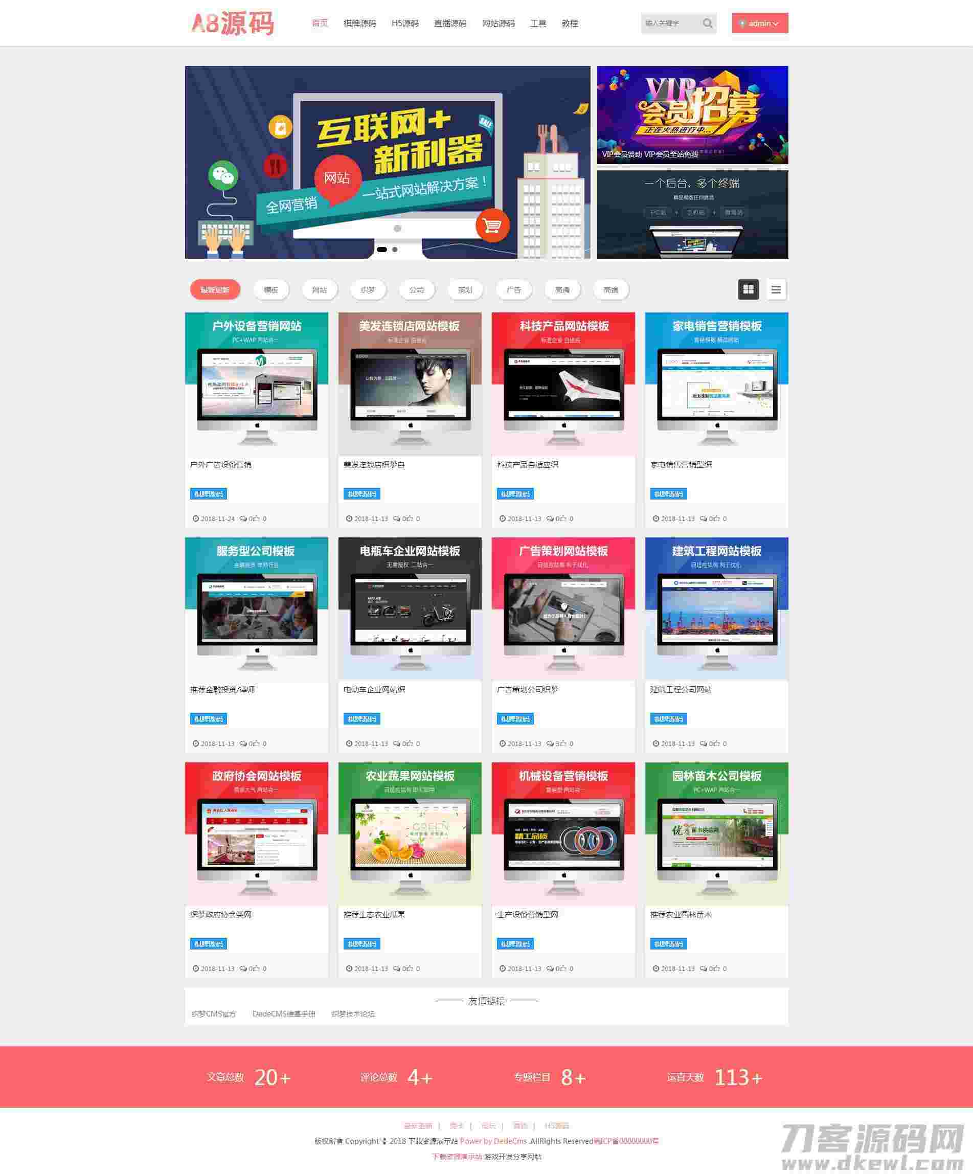 织梦仿A8源码响应式模板素材资源下载站源码-晨夕阁