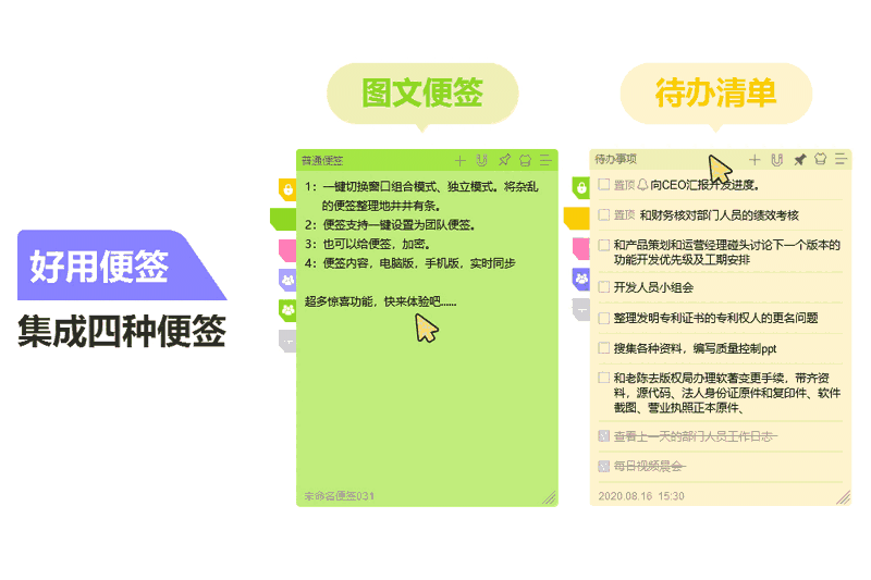 好用便签64位3.2.0.0