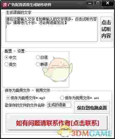 广告配音语音生成制作软件 v1.0