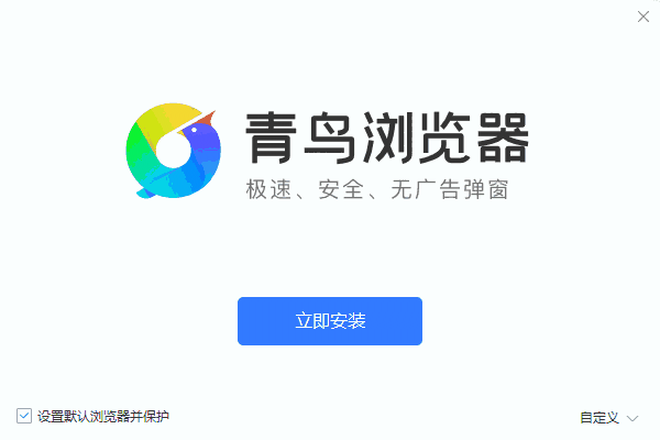 青鸟浏览器1.4.0.2999