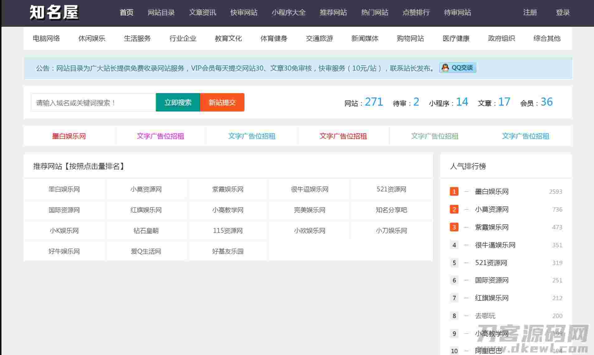 价值2999元的目录网导航网整站源码
