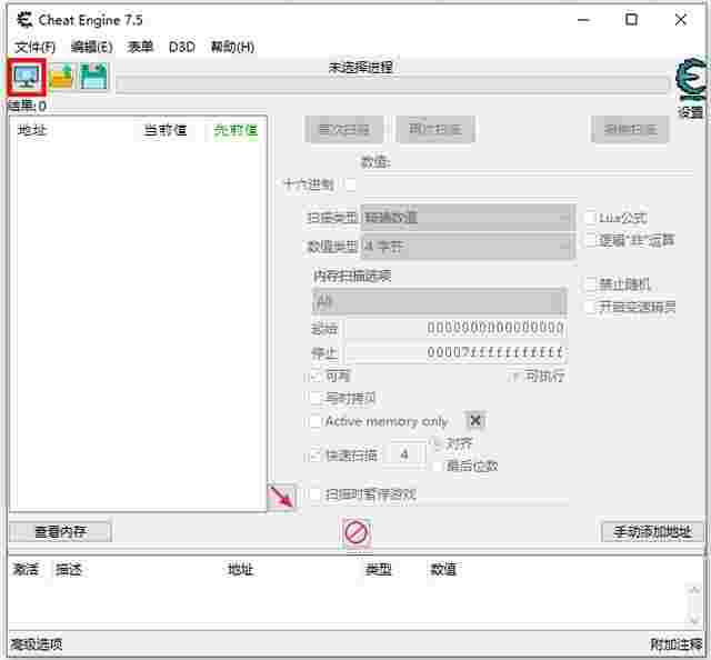 ce修改器电脑版