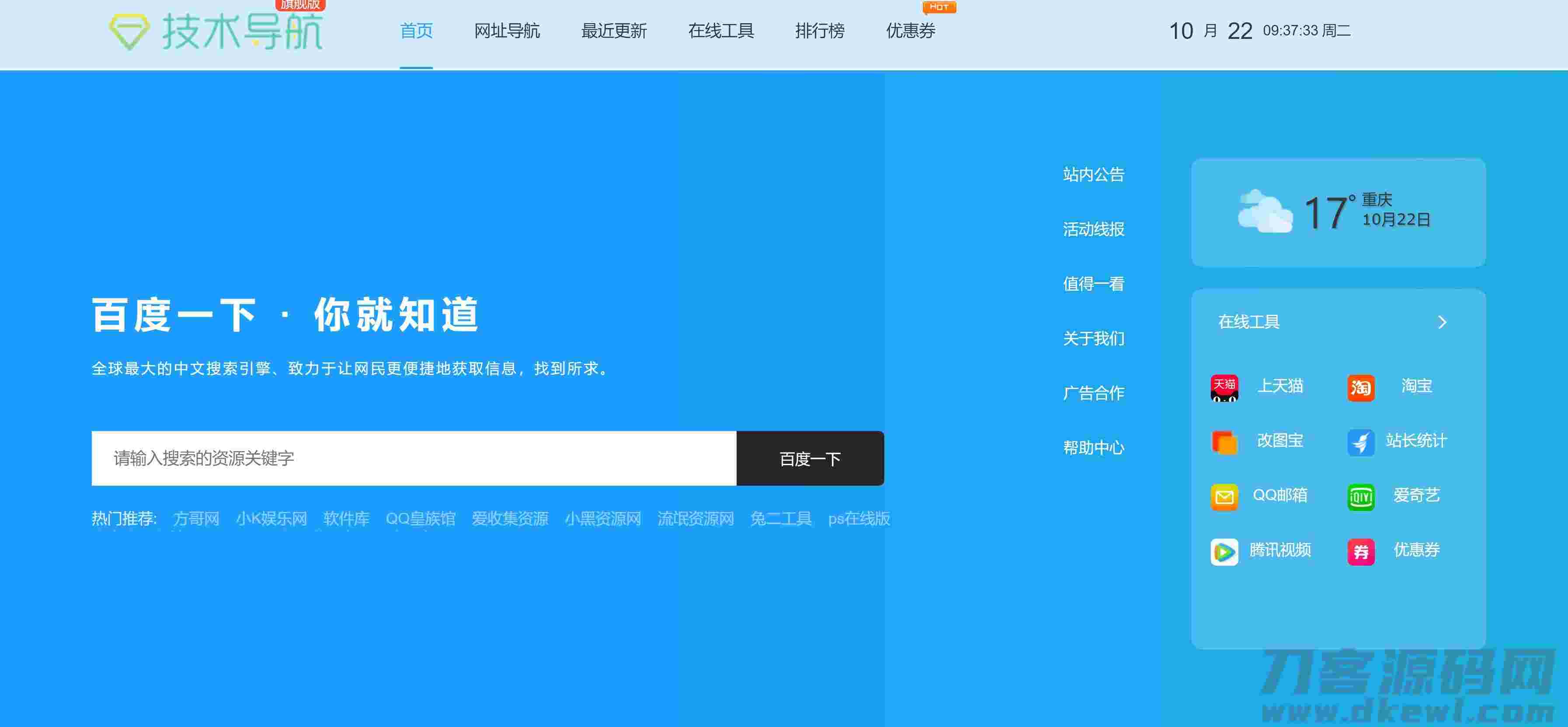 某技术导航天下的美化版的网站源码