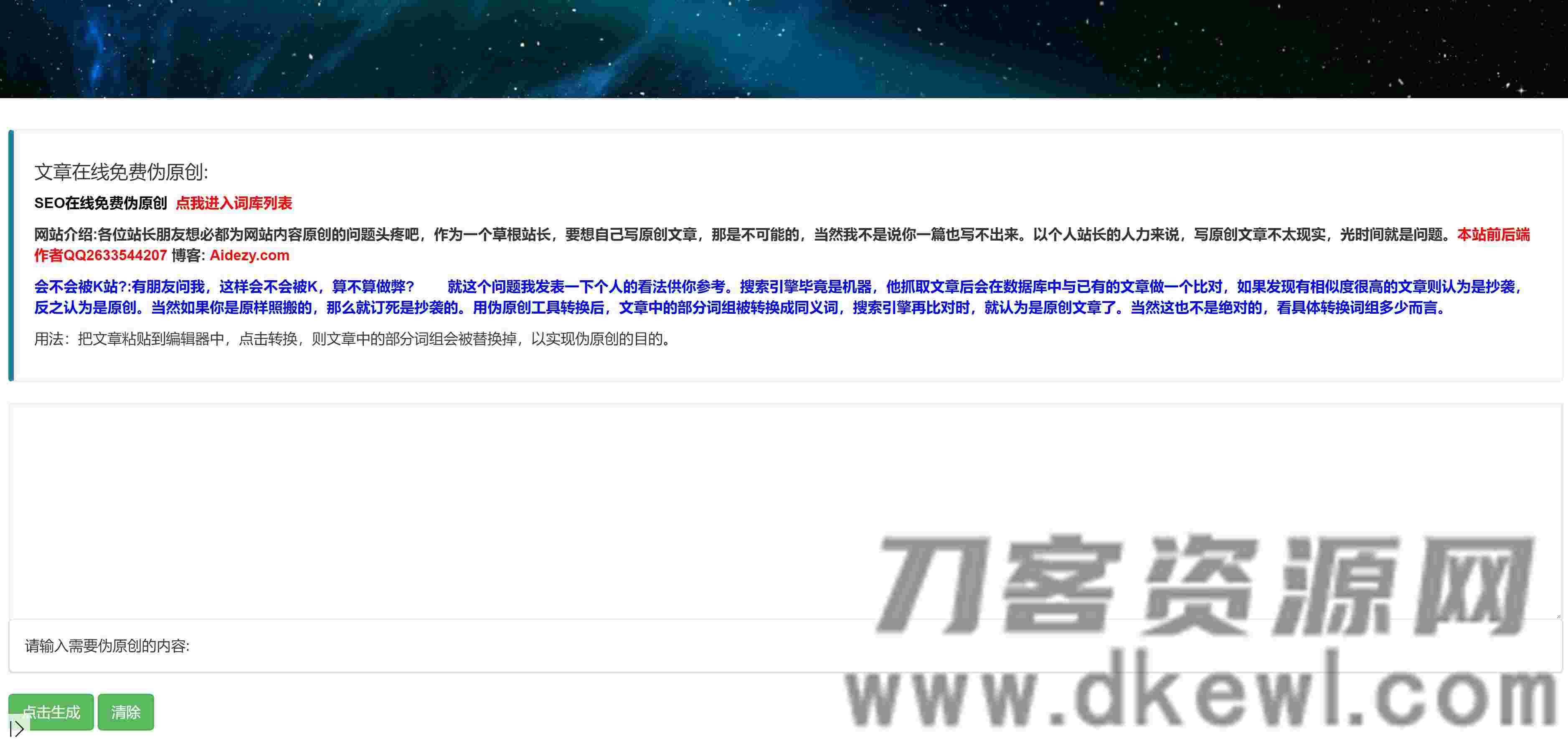 无陌然文章伪原创系统程序源码分享 下载专区 第2张 无陌然文章伪原创系统程序源码分享|前言