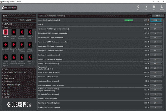 Steinberg Download Assistant32位1.33.2
