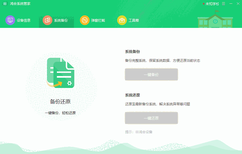 鸿合系统管家32位1.0.0.20230821