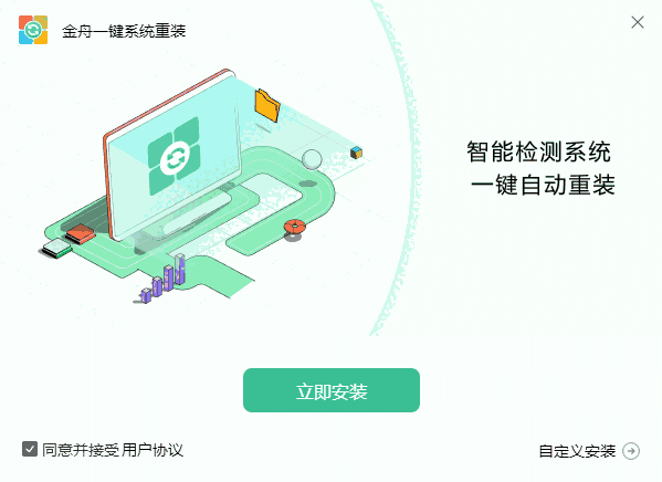 金舟一键系统重装2.1.5.0