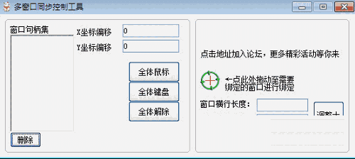 多窗口键鼠同步器旧版本