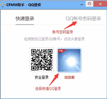 CFMM助手v2.0.7.9