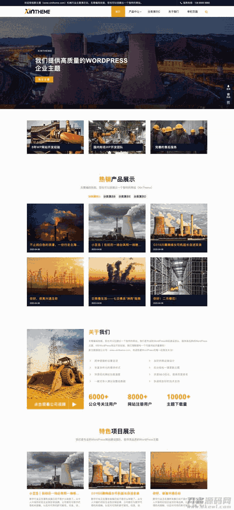 Factory主题:高端大气且功能强大的WordPress企业主题