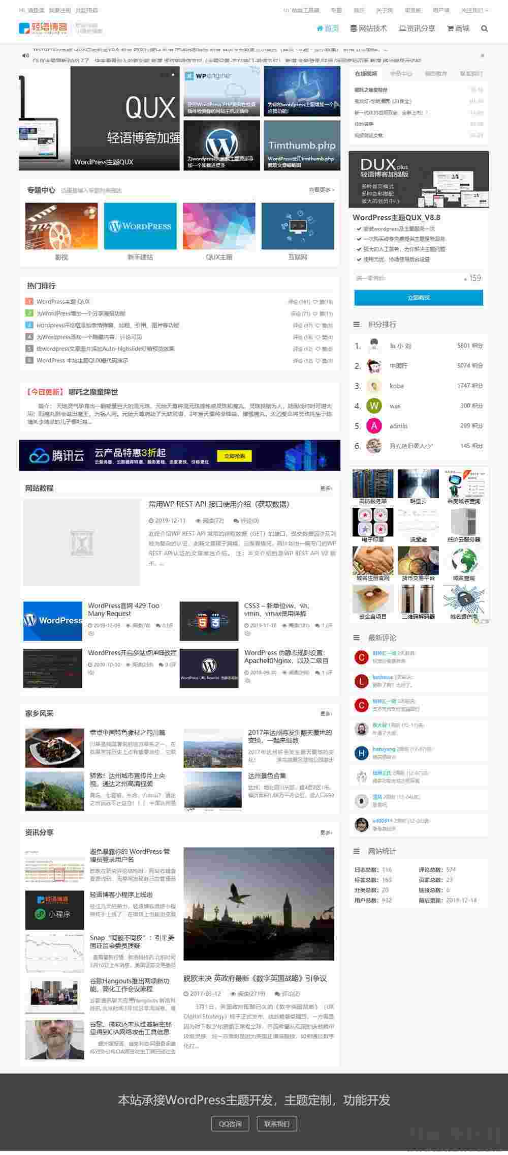 [QUX_V8.8] WordPress收费主题QUX_v8.8破解免授权 DUX轻语博客加强版