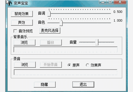 变声宝宝最新版