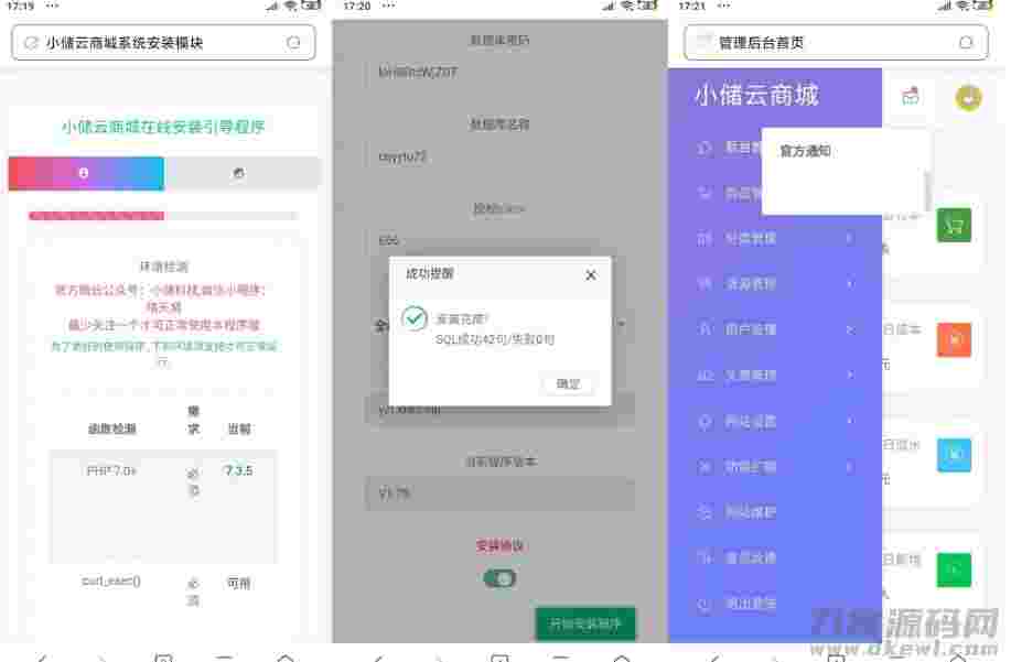 最新小储云商城V1.782免授权源码
