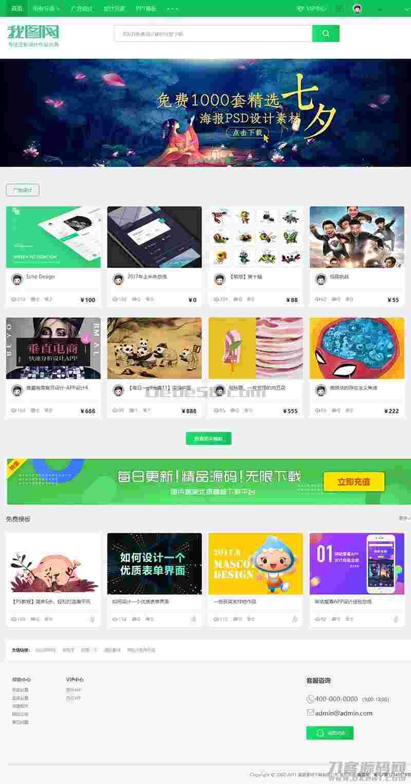 织梦cms网页素材文档图库下载类网站源码插图 织梦cms网页素材文档图库下载类网站源码插图