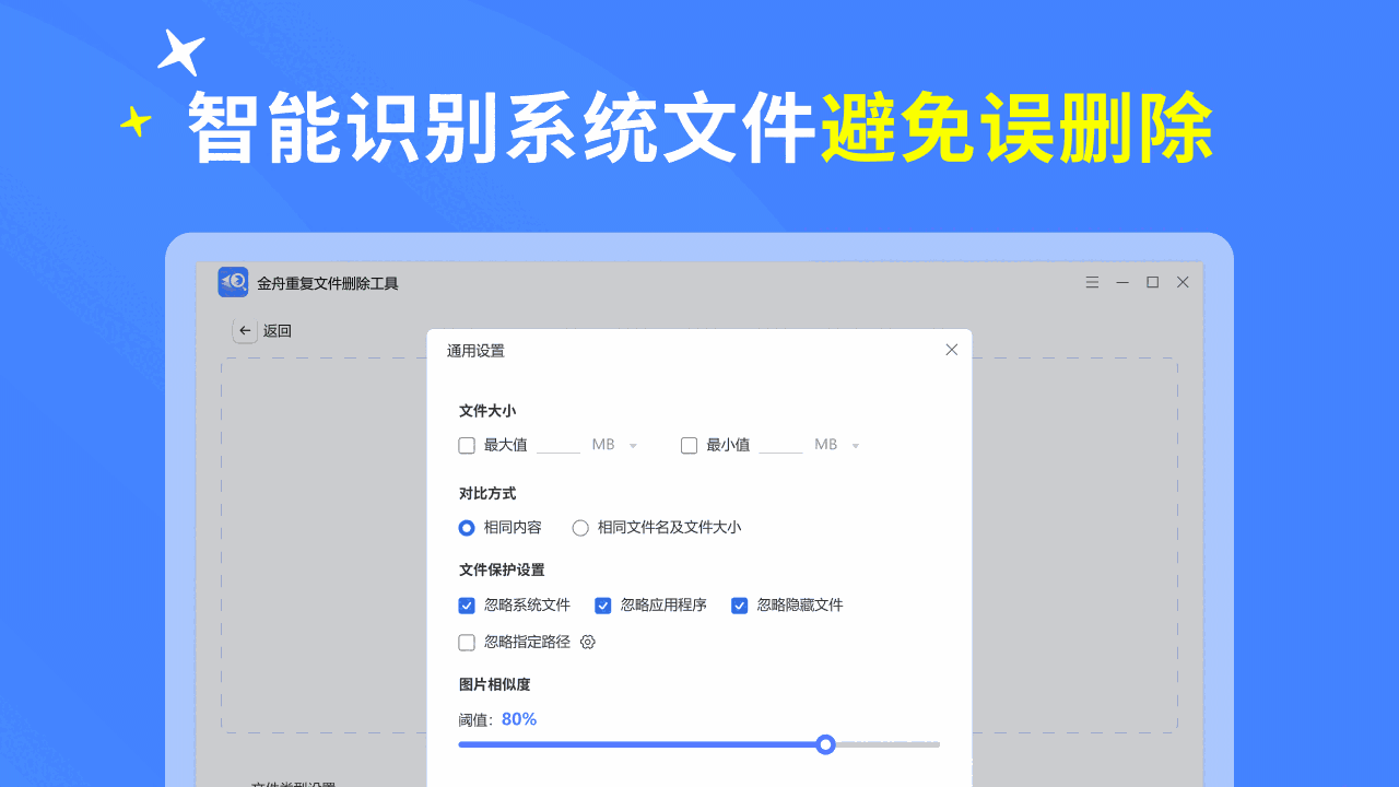 金舟重复文件删除2.0.7.0