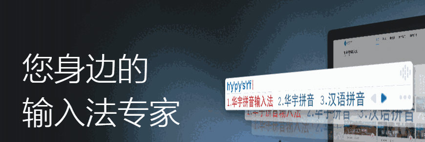 华宇拼音输入法v7.1.3