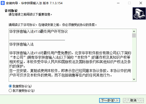 华宇拼音输入法v7.1.3