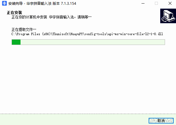 华宇拼音输入法v7.1.3