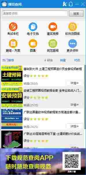 广联达规范查阅软件1.1