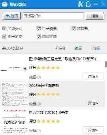 广联达规范查阅软件1.1