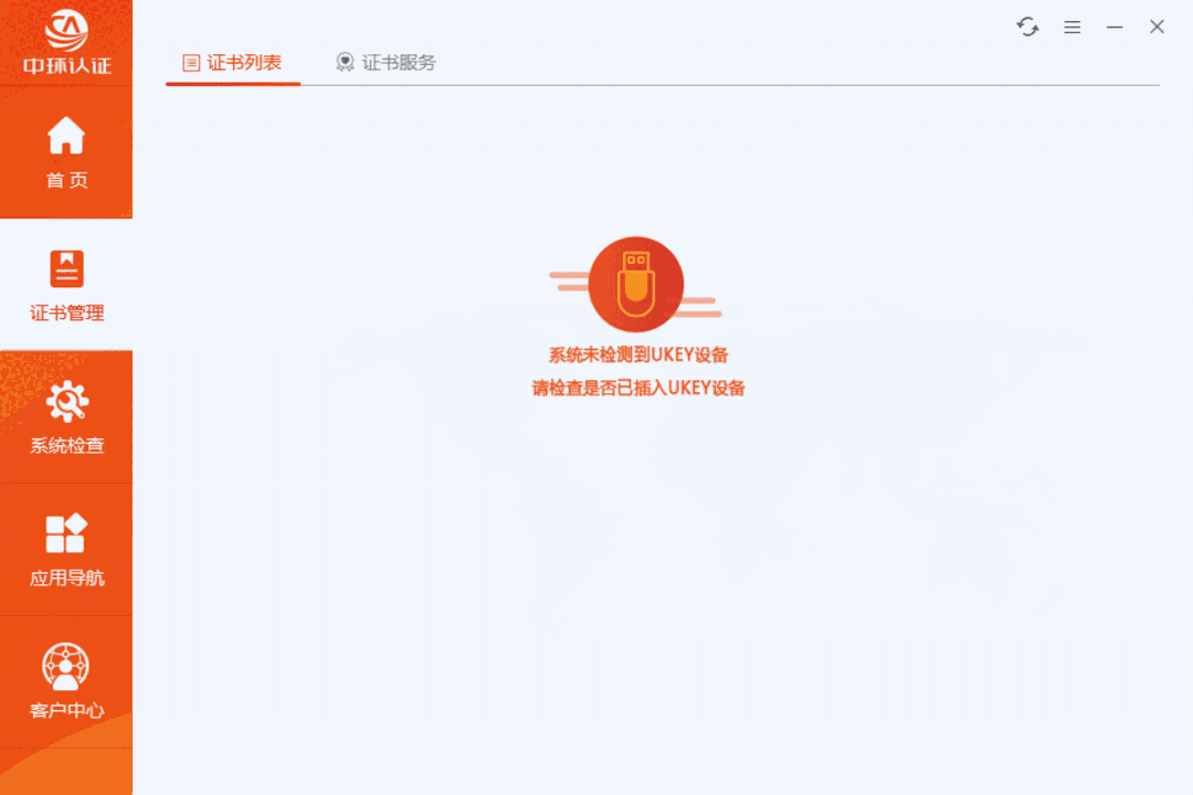 中环CA证书助手32位3.0.1.0