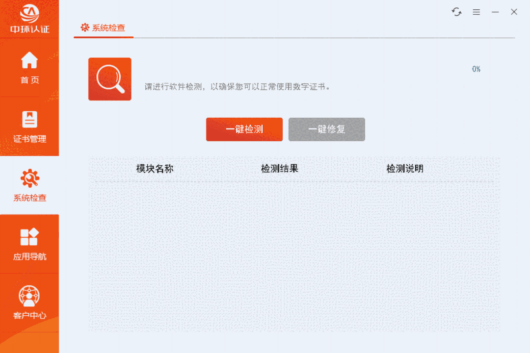 中环CA证书助手32位3.0.1.0