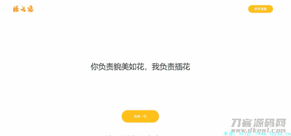 污话墙PHP程序源码(本地数据)