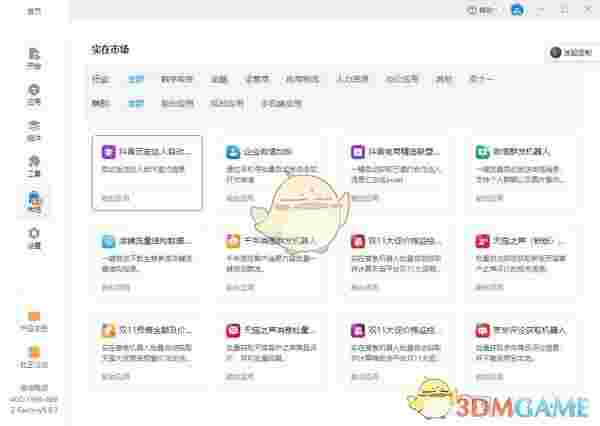 实在智能RPAv5.9.7