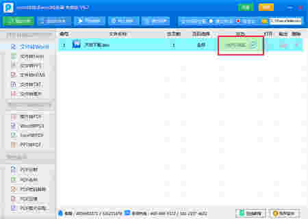 excel转换word转换器v6.2