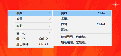 抽奖软件2.0