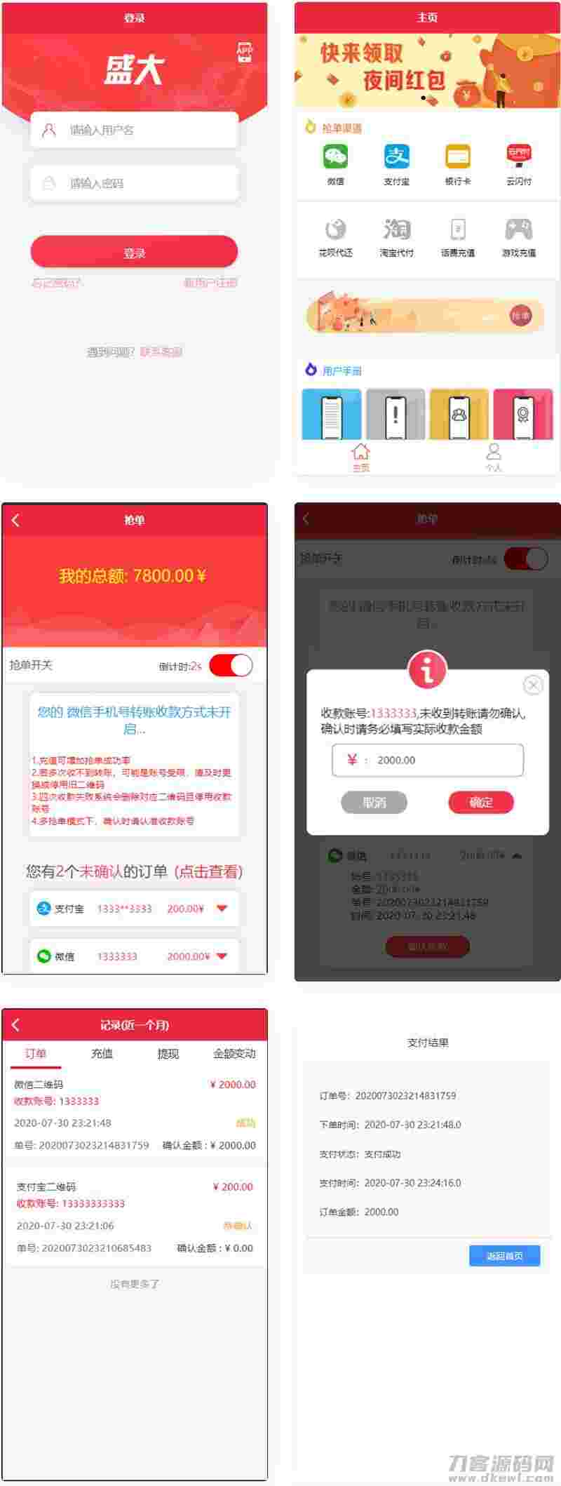【站长亲测】最新盛大跑分系统源码 多功能完美运营微信+支付宝+银行卡+云闪付+抢单系统跑分系统源码+完整数据插图