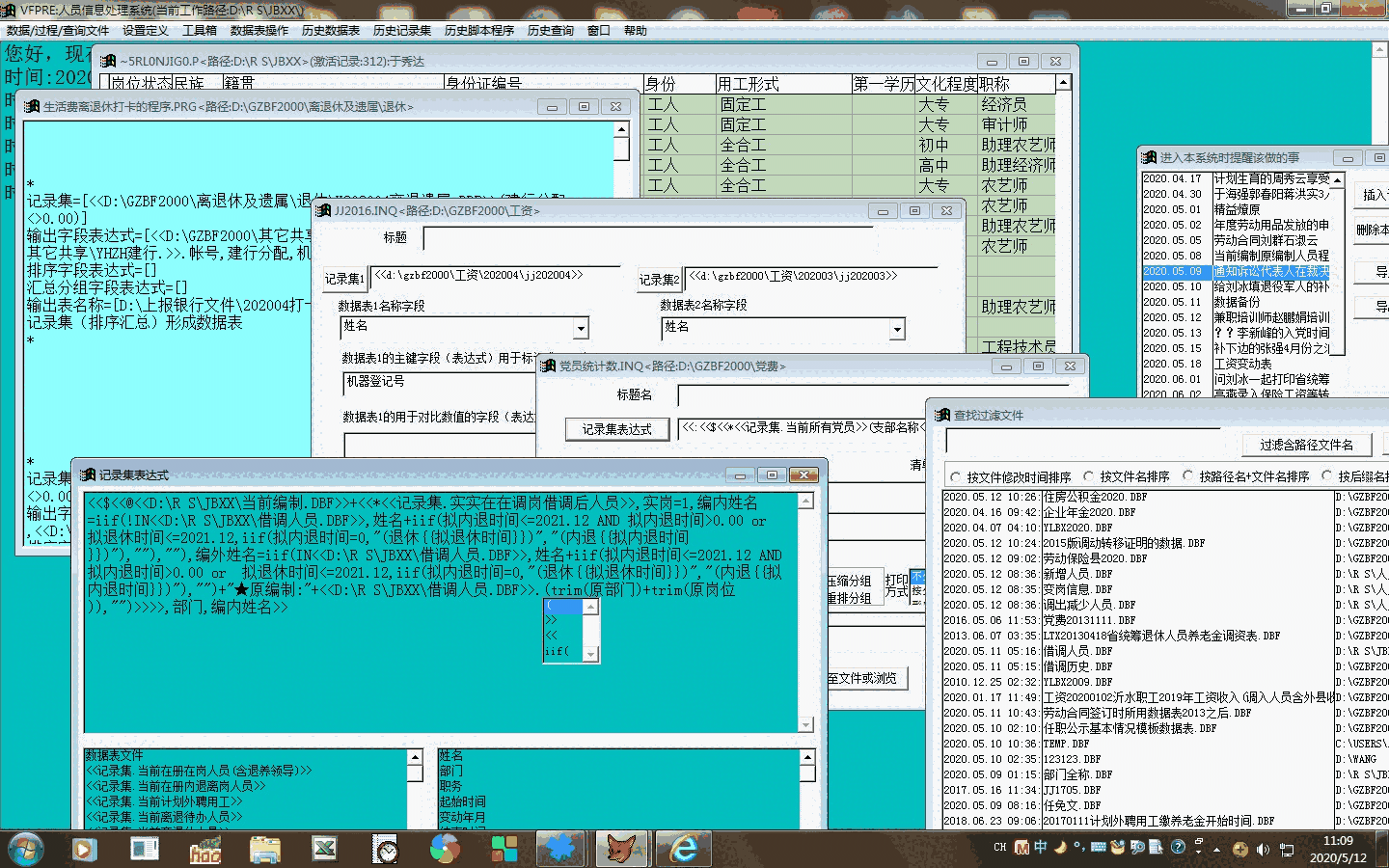 《vfpre数据处理系统》最新版