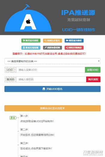 PHP开发的UDID全自动签名工具源码支持任何api签名不掉证书支持重签程序对接内测侠插图(1)