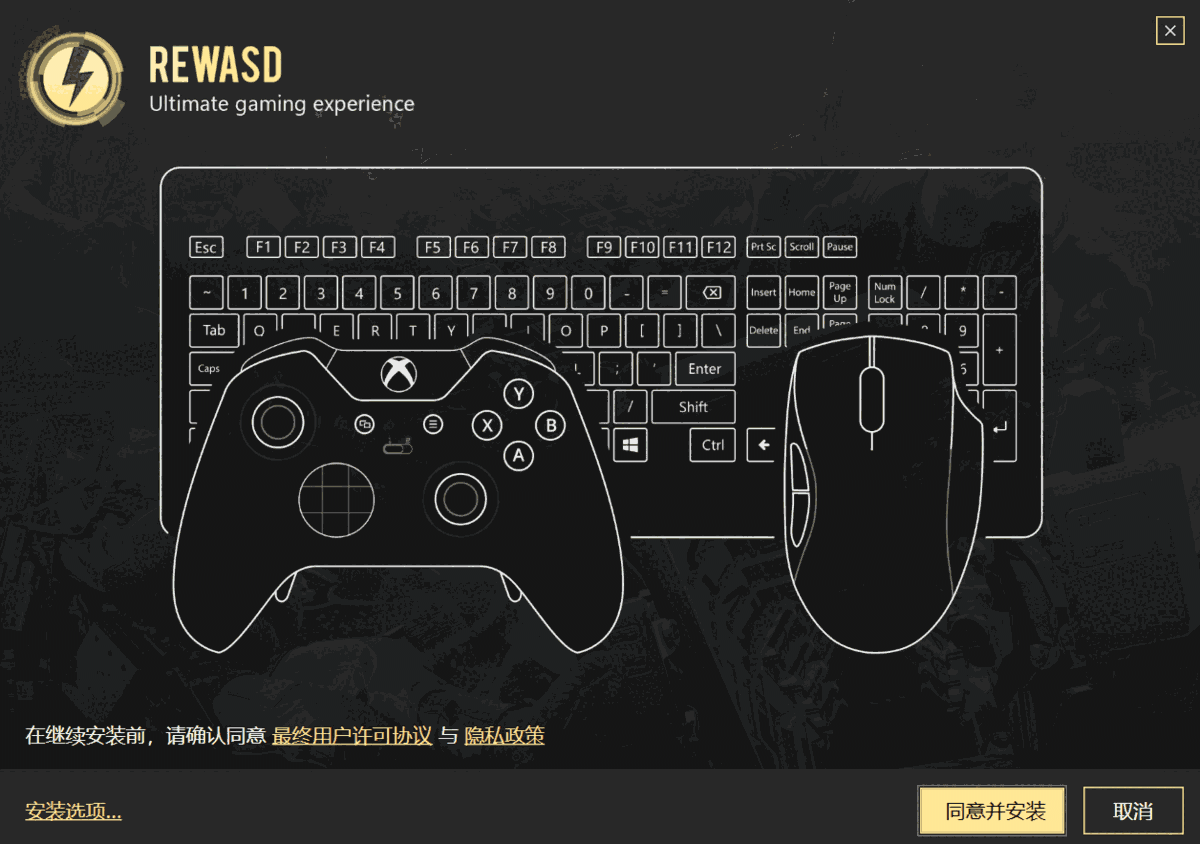 reWASD(Xbox One手柄映射工具)旧版本