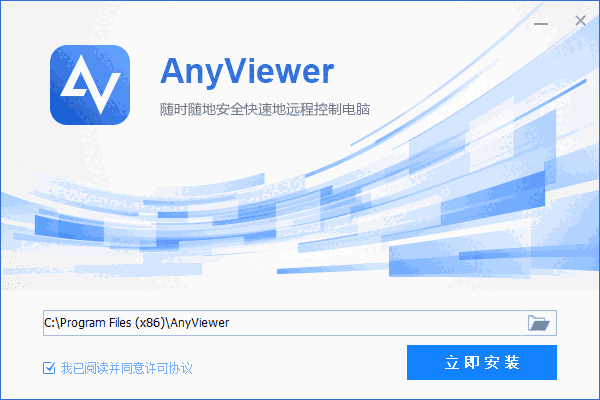 AnyViewer电脑版