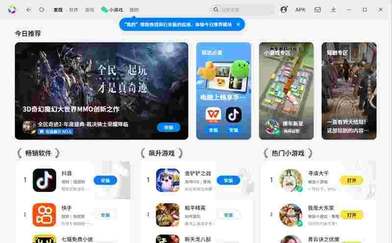 腾讯应用宝电脑版1.0.32955.0