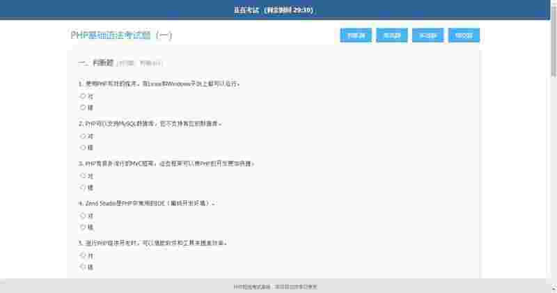 简单的PHP在线考试系统实例源码插图