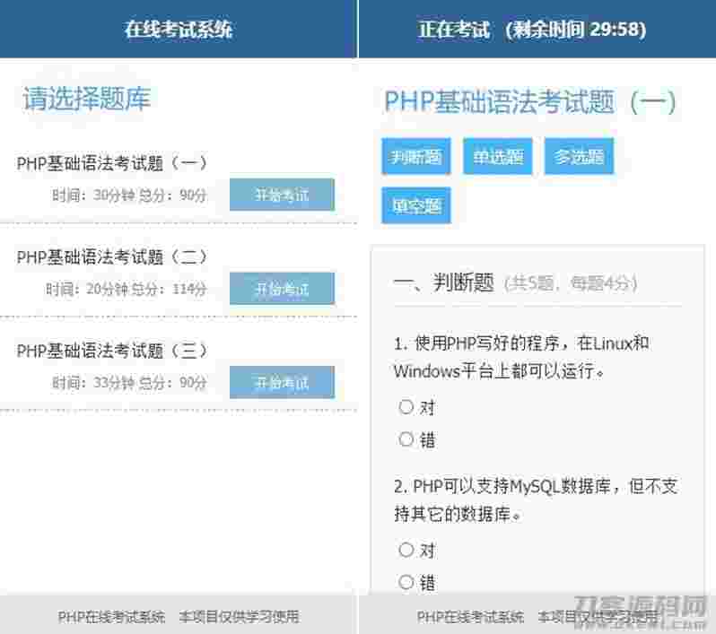 简单的PHP在线考试系统实例源码插图(2) 简单的PHP在线考试系统实例源码插图(2)
